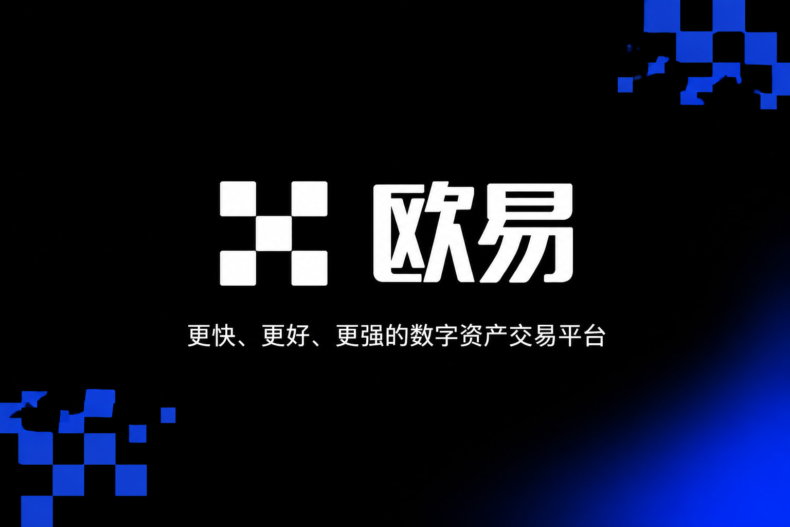 下载欧交易所app交易APP界面预览